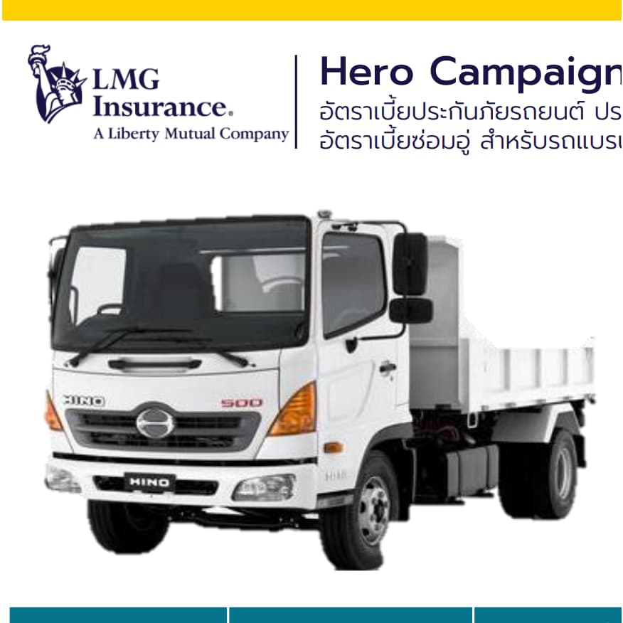 ประกันชั้น 1 รถบรรทุก ซ่อมอู่ บริษัทLMG ประกันภัย