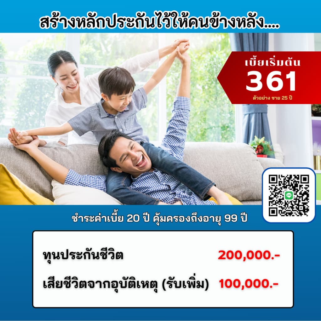 ประกันชีวิต(ค่าเบี้ยรายเดือน)เมืองไทยประกันชีวิต